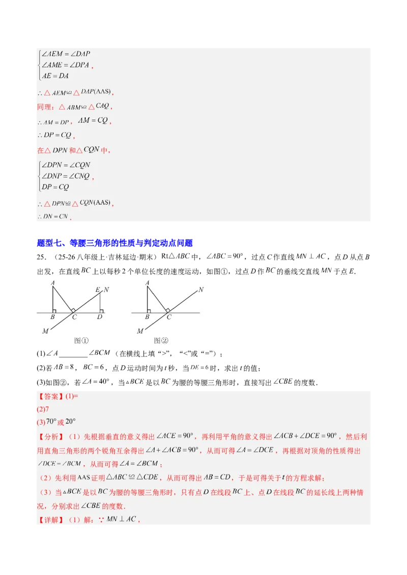 专题02等腰三角形的性质与判定（8大题型）（专项训练）（解析版）_北师大初中数学_8下-北师大版初中数学_2026春新版_第二套-东方_02.北师大数学8下试题+复习26春_专项训练