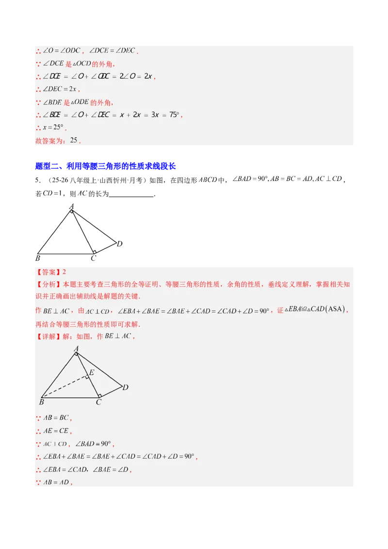 专题02等腰三角形的性质与判定（8大题型）（专项训练）（解析版）_北师大初中数学_8下-北师大版初中数学_2026春新版_第二套-东方_02.北师大数学8下试题+复习26春_专项训练