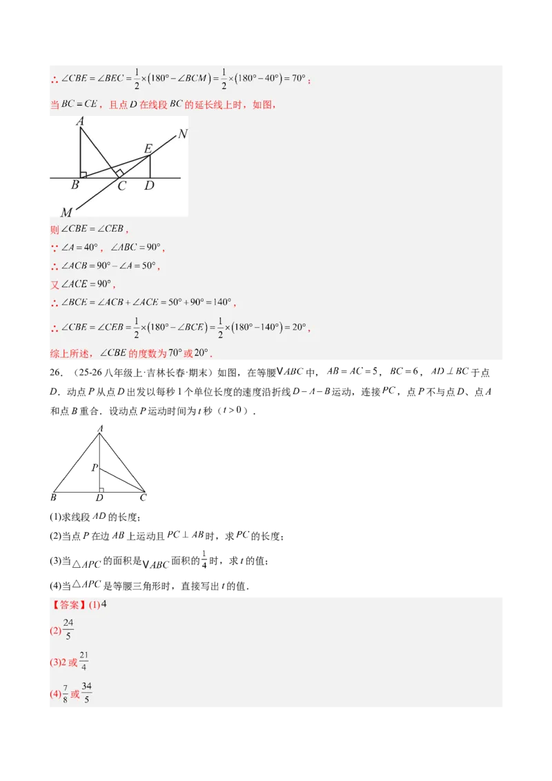 专题02等腰三角形的性质与判定（8大题型）（专项训练）（解析版）_北师大初中数学_8下-北师大版初中数学_2026春新版_第二套-东方_02.北师大数学8下试题+复习26春_专项训练