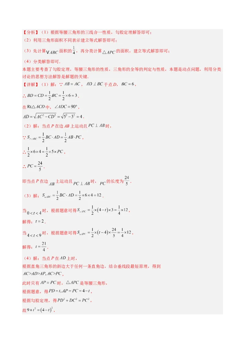 专题02等腰三角形的性质与判定（8大题型）（专项训练）（解析版）_北师大初中数学_8下-北师大版初中数学_2026春新版_第二套-东方_02.北师大数学8下试题+复习26春_专项训练