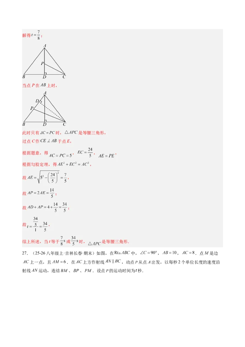 专题02等腰三角形的性质与判定（8大题型）（专项训练）（解析版）_北师大初中数学_8下-北师大版初中数学_2026春新版_第二套-东方_02.北师大数学8下试题+复习26春_专项训练