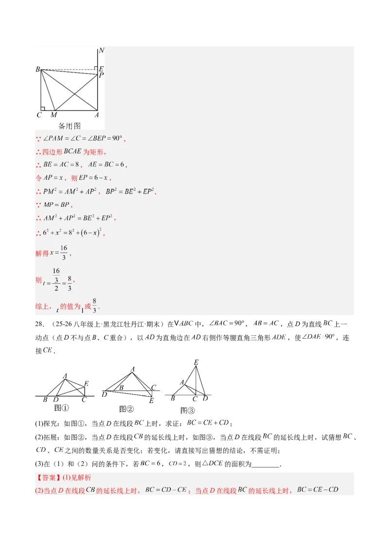 专题02等腰三角形的性质与判定（8大题型）（专项训练）（解析版）_北师大初中数学_8下-北师大版初中数学_2026春新版_第二套-东方_02.北师大数学8下试题+复习26春_专项训练