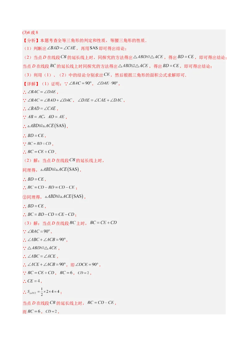 专题02等腰三角形的性质与判定（8大题型）（专项训练）（解析版）_北师大初中数学_8下-北师大版初中数学_2026春新版_第二套-东方_02.北师大数学8下试题+复习26春_专项训练