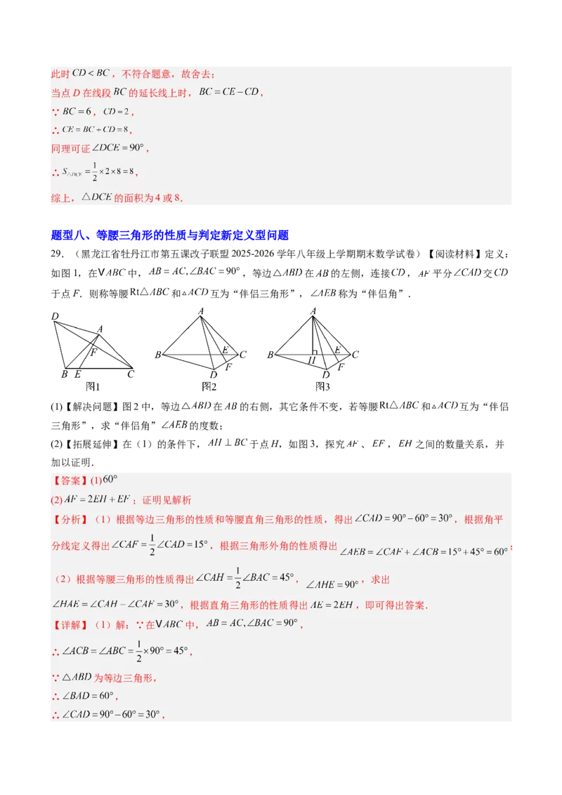 专题02等腰三角形的性质与判定（8大题型）（专项训练）（解析版）_北师大初中数学_8下-北师大版初中数学_2026春新版_第二套-东方_02.北师大数学8下试题+复习26春_专项训练