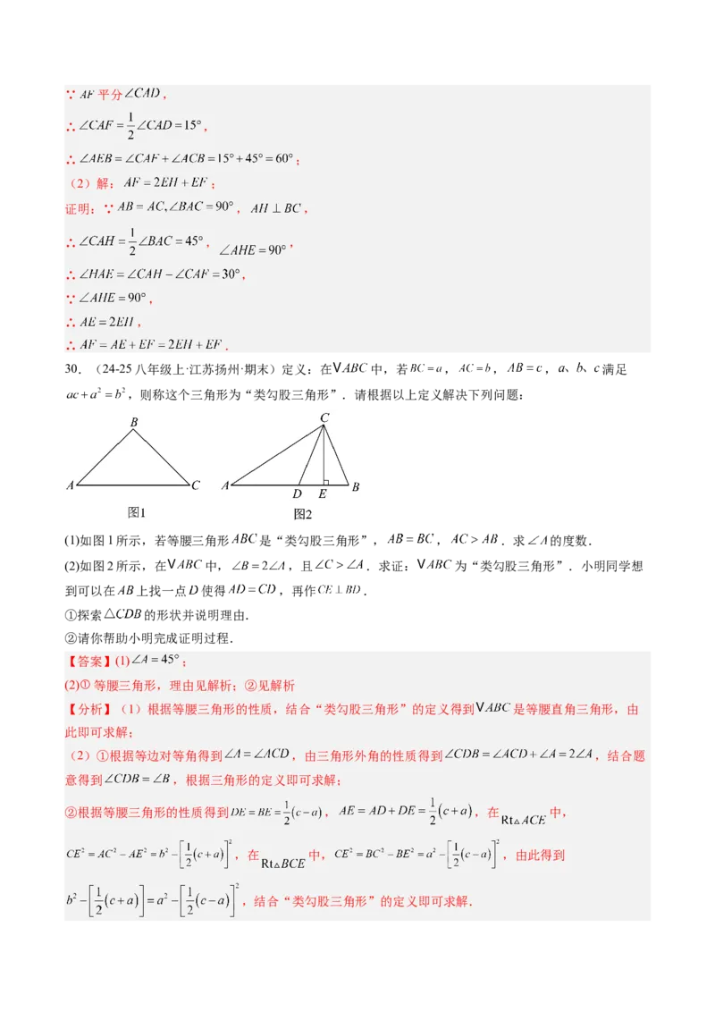 专题02等腰三角形的性质与判定（8大题型）（专项训练）（解析版）_北师大初中数学_8下-北师大版初中数学_2026春新版_第二套-东方_02.北师大数学8下试题+复习26春_专项训练