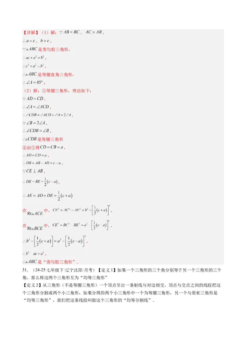 专题02等腰三角形的性质与判定（8大题型）（专项训练）（解析版）_北师大初中数学_8下-北师大版初中数学_2026春新版_第二套-东方_02.北师大数学8下试题+复习26春_专项训练