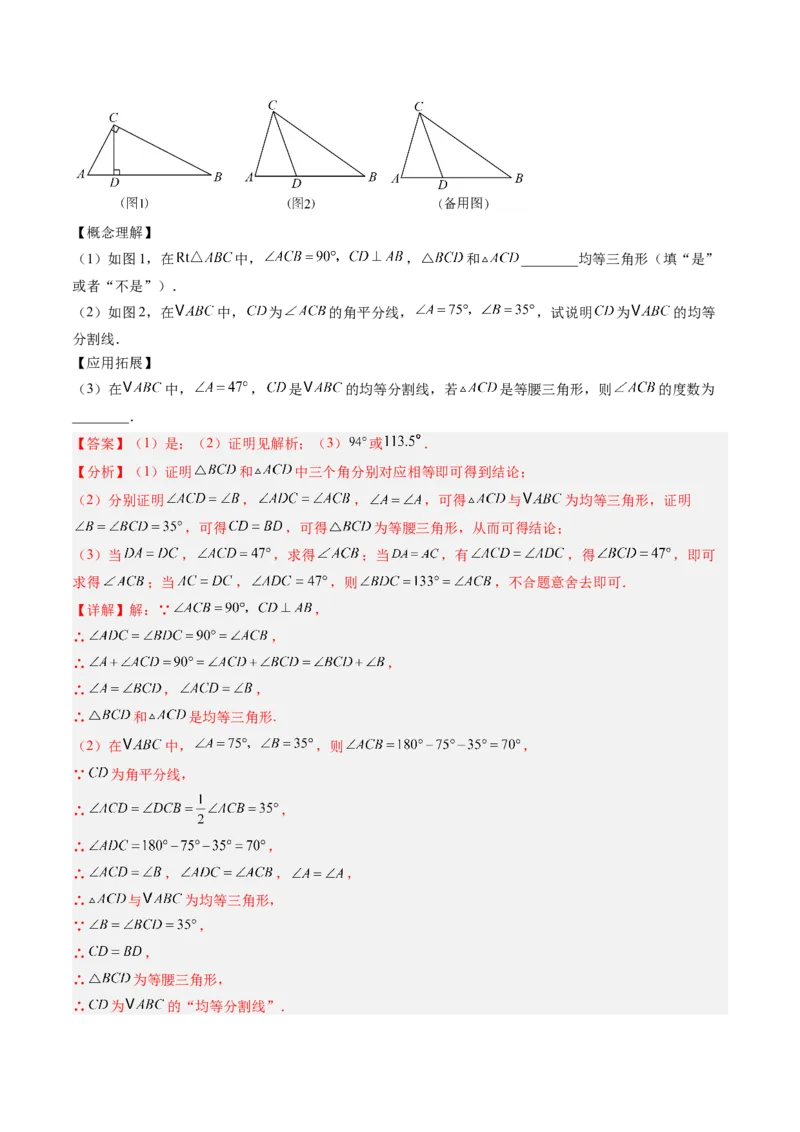 专题02等腰三角形的性质与判定（8大题型）（专项训练）（解析版）_北师大初中数学_8下-北师大版初中数学_2026春新版_第二套-东方_02.北师大数学8下试题+复习26春_专项训练