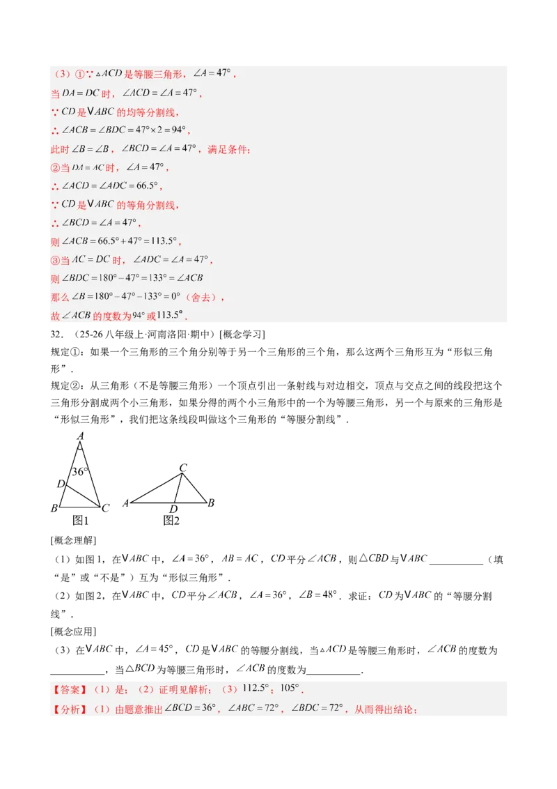 专题02等腰三角形的性质与判定（8大题型）（专项训练）（解析版）_北师大初中数学_8下-北师大版初中数学_2026春新版_第二套-东方_02.北师大数学8下试题+复习26春_专项训练