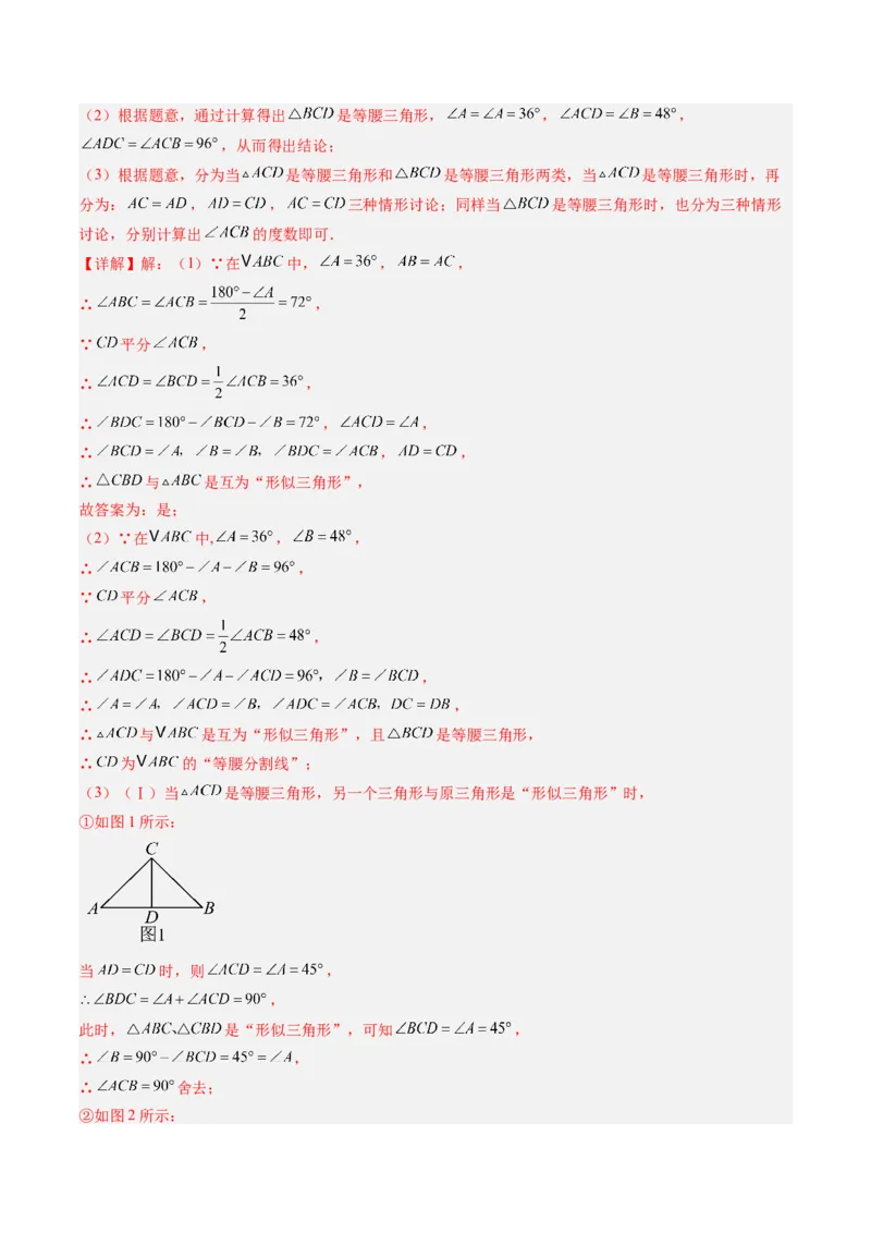 专题02等腰三角形的性质与判定（8大题型）（专项训练）（解析版）_北师大初中数学_8下-北师大版初中数学_2026春新版_第二套-东方_02.北师大数学8下试题+复习26春_专项训练