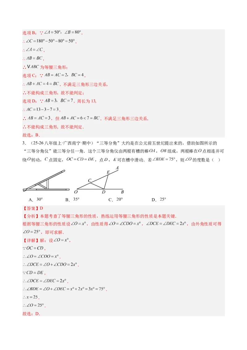 专题02等腰三角形的性质与判定（8大题型）（专项训练）（解析版）_北师大初中数学_8下-北师大版初中数学_2026春新版_第二套-东方_02.北师大数学8下试题+复习26春_专项训练