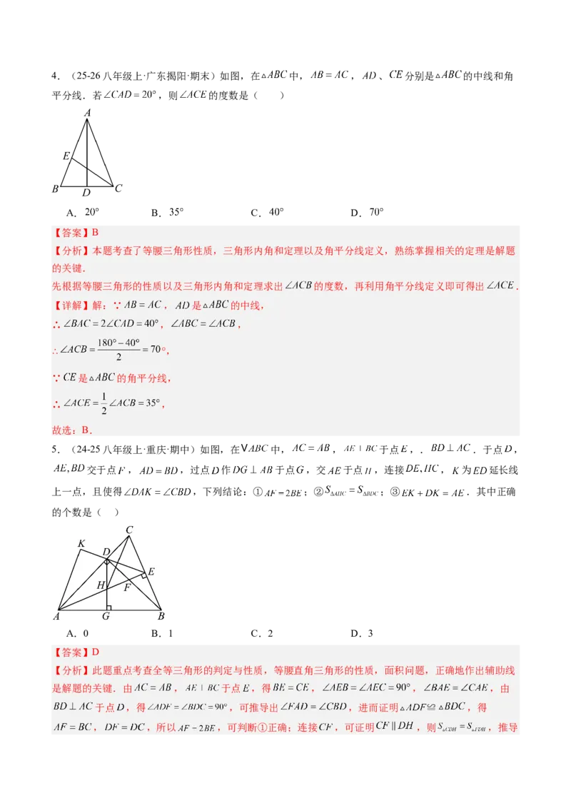 专题02等腰三角形的性质与判定（8大题型）（专项训练）（解析版）_北师大初中数学_8下-北师大版初中数学_2026春新版_第二套-东方_02.北师大数学8下试题+复习26春_专项训练