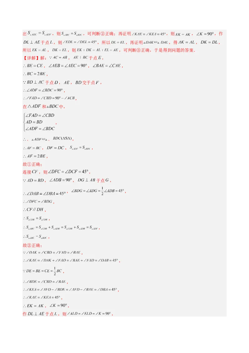 专题02等腰三角形的性质与判定（8大题型）（专项训练）（解析版）_北师大初中数学_8下-北师大版初中数学_2026春新版_第二套-东方_02.北师大数学8下试题+复习26春_专项训练