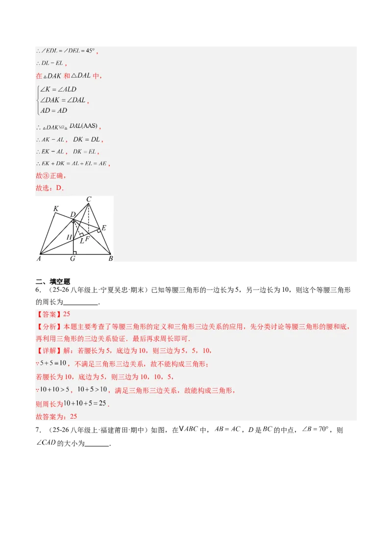 专题02等腰三角形的性质与判定（8大题型）（专项训练）（解析版）_北师大初中数学_8下-北师大版初中数学_2026春新版_第二套-东方_02.北师大数学8下试题+复习26春_专项训练
