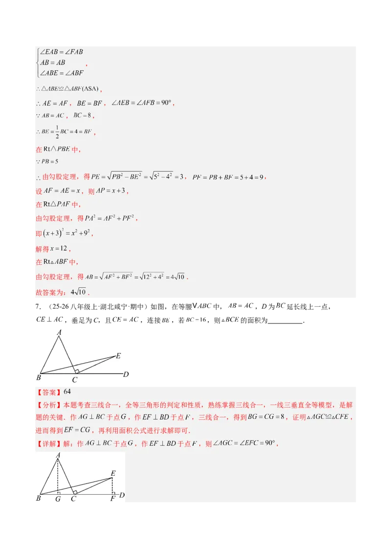 专题02等腰三角形的性质与判定（8大题型）（专项训练）（解析版）_北师大初中数学_8下-北师大版初中数学_2026春新版_第二套-东方_02.北师大数学8下试题+复习26春_专项训练