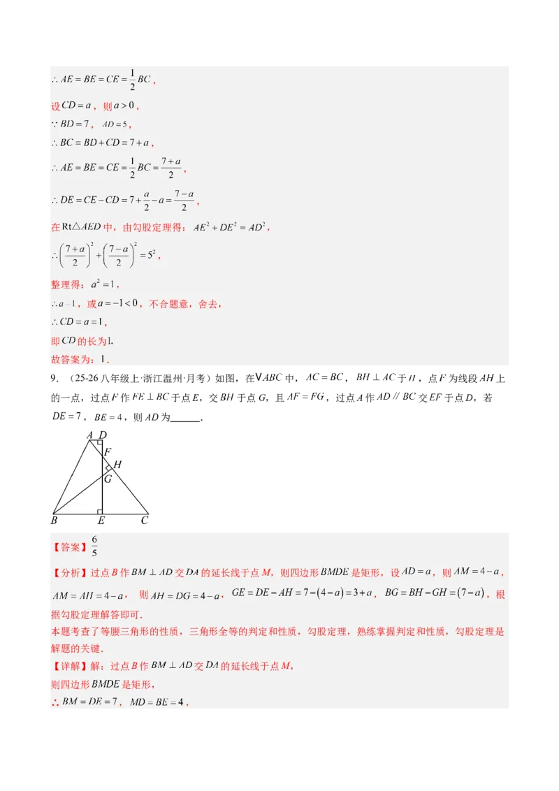 专题02等腰三角形的性质与判定（8大题型）（专项训练）（解析版）_北师大初中数学_8下-北师大版初中数学_2026春新版_第二套-东方_02.北师大数学8下试题+复习26春_专项训练