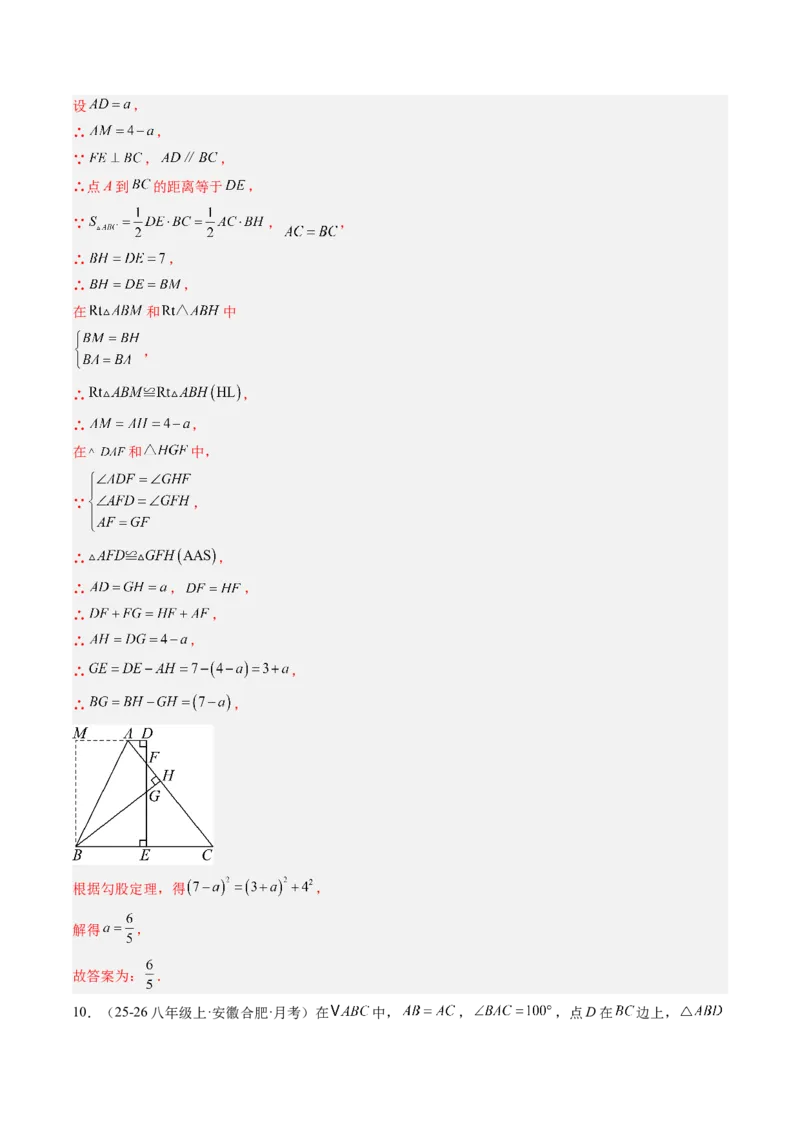 专题02等腰三角形的性质与判定（8大题型）（专项训练）（解析版）_北师大初中数学_8下-北师大版初中数学_2026春新版_第二套-东方_02.北师大数学8下试题+复习26春_专项训练