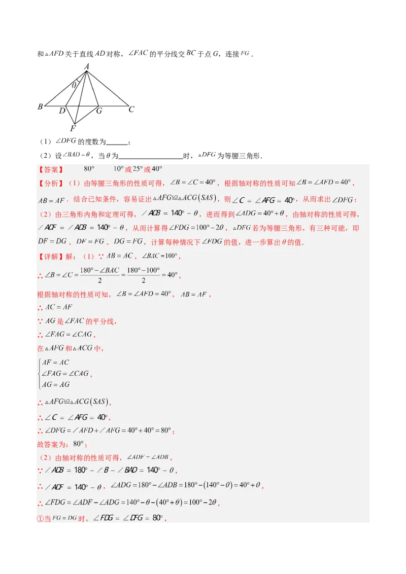 专题02等腰三角形的性质与判定（8大题型）（专项训练）（解析版）_北师大初中数学_8下-北师大版初中数学_2026春新版_第二套-东方_02.北师大数学8下试题+复习26春_专项训练