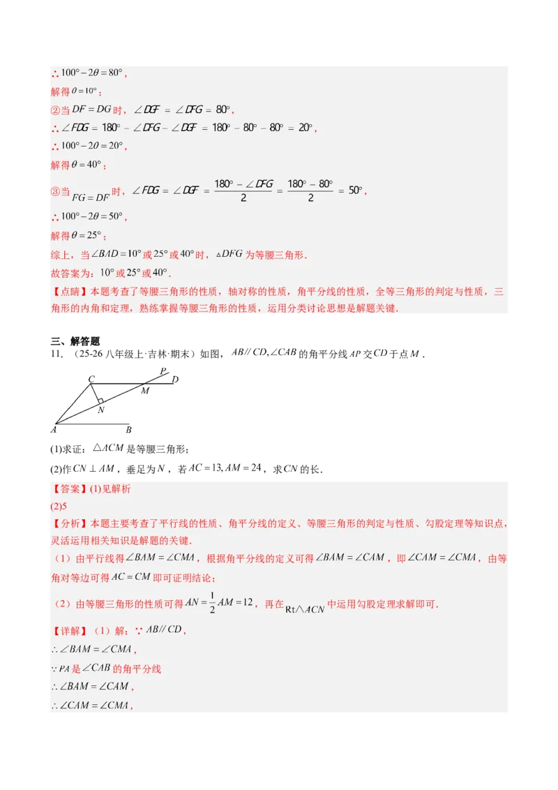 专题02等腰三角形的性质与判定（8大题型）（专项训练）（解析版）_北师大初中数学_8下-北师大版初中数学_2026春新版_第二套-东方_02.北师大数学8下试题+复习26春_专项训练