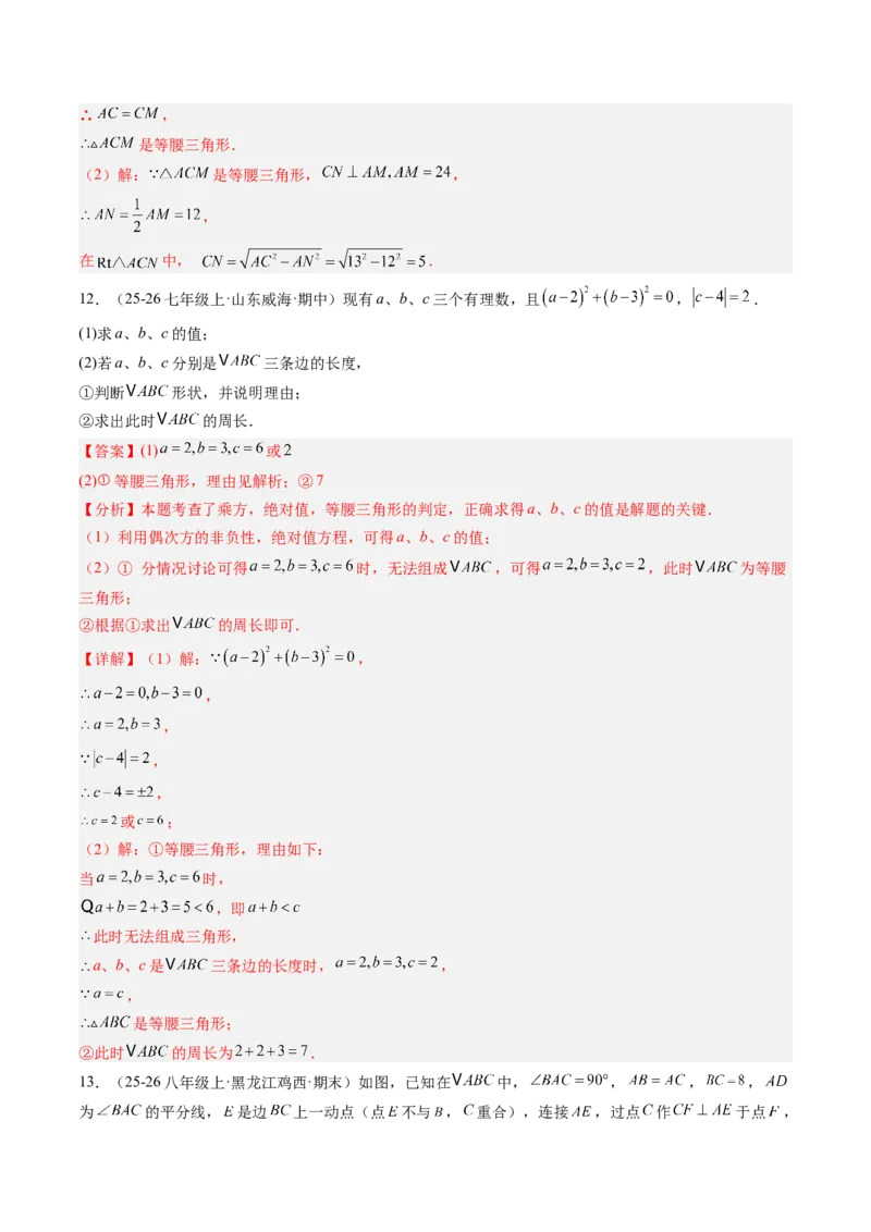 专题02等腰三角形的性质与判定（8大题型）（专项训练）（解析版）_北师大初中数学_8下-北师大版初中数学_2026春新版_第二套-东方_02.北师大数学8下试题+复习26春_专项训练