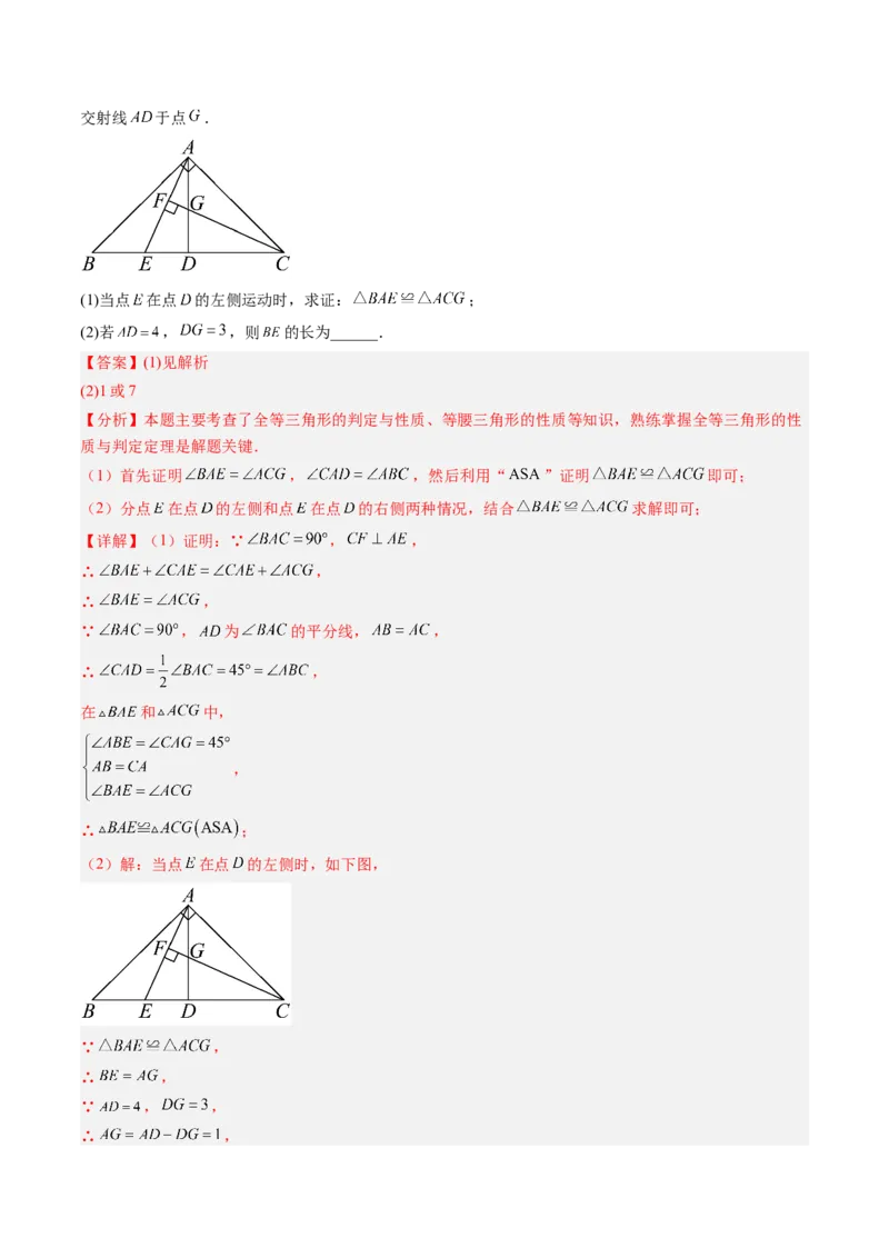 专题02等腰三角形的性质与判定（8大题型）（专项训练）（解析版）_北师大初中数学_8下-北师大版初中数学_2026春新版_第二套-东方_02.北师大数学8下试题+复习26春_专项训练