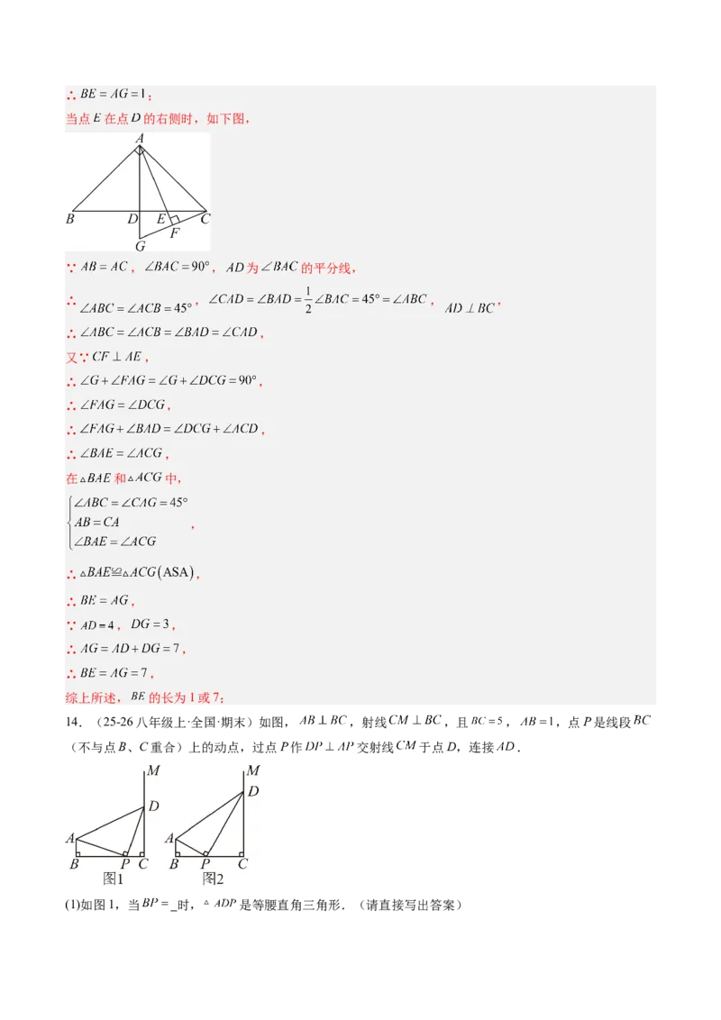 专题02等腰三角形的性质与判定（8大题型）（专项训练）（解析版）_北师大初中数学_8下-北师大版初中数学_2026春新版_第二套-东方_02.北师大数学8下试题+复习26春_专项训练