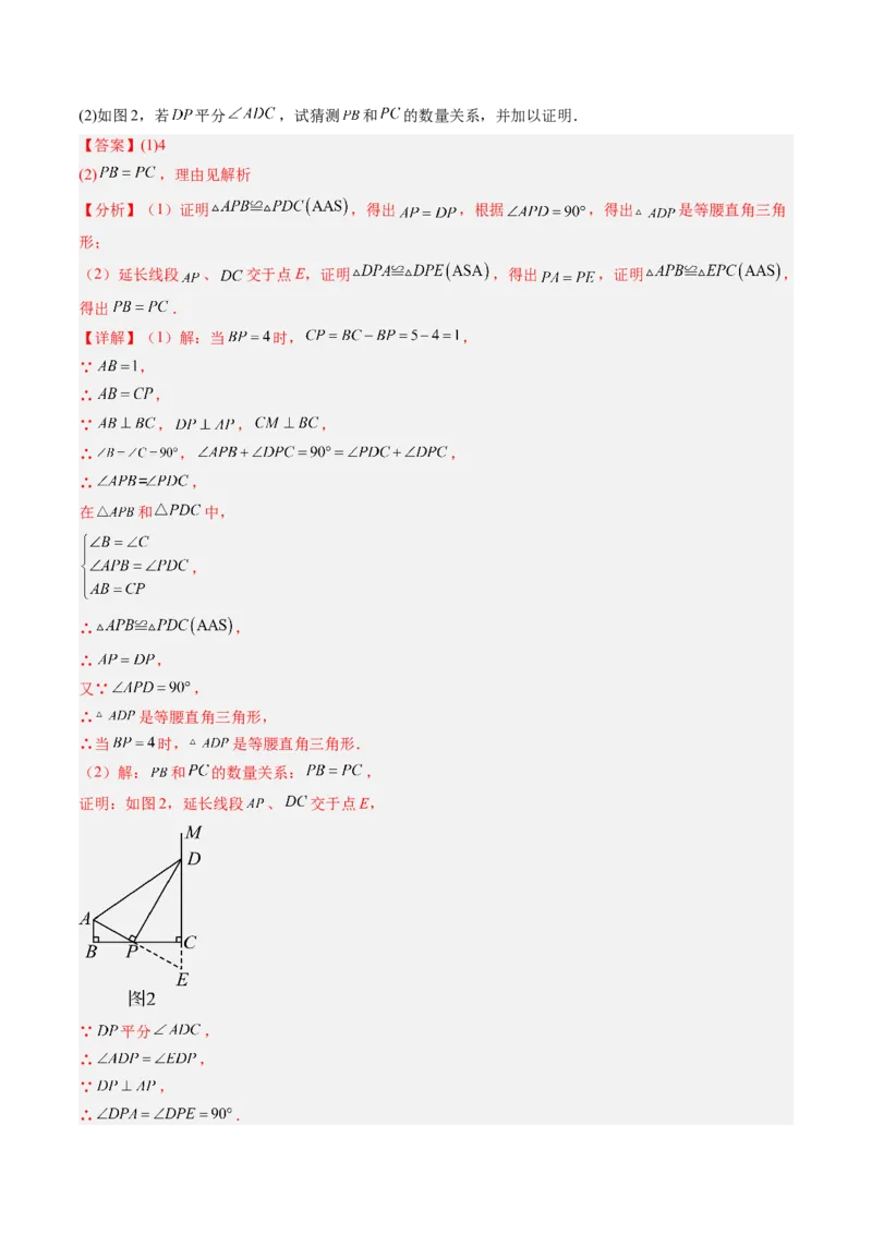 专题02等腰三角形的性质与判定（8大题型）（专项训练）（解析版）_北师大初中数学_8下-北师大版初中数学_2026春新版_第二套-东方_02.北师大数学8下试题+复习26春_专项训练