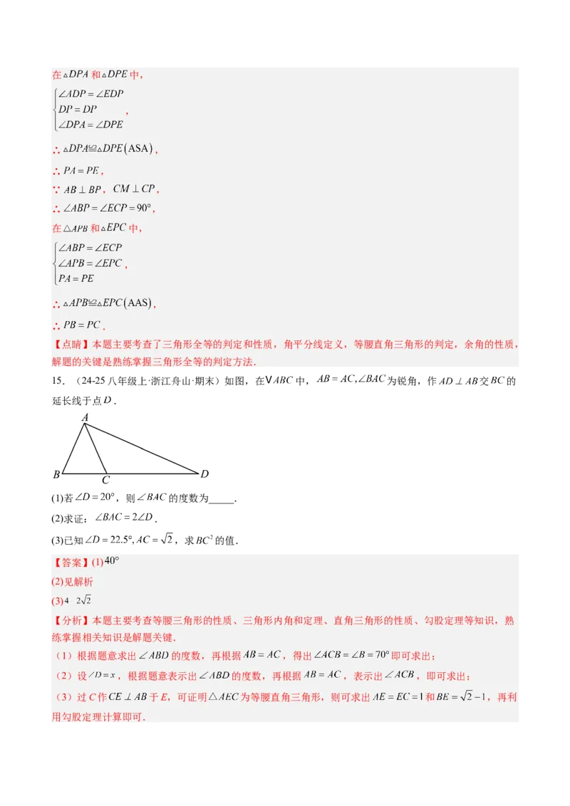 专题02等腰三角形的性质与判定（8大题型）（专项训练）（解析版）_北师大初中数学_8下-北师大版初中数学_2026春新版_第二套-东方_02.北师大数学8下试题+复习26春_专项训练