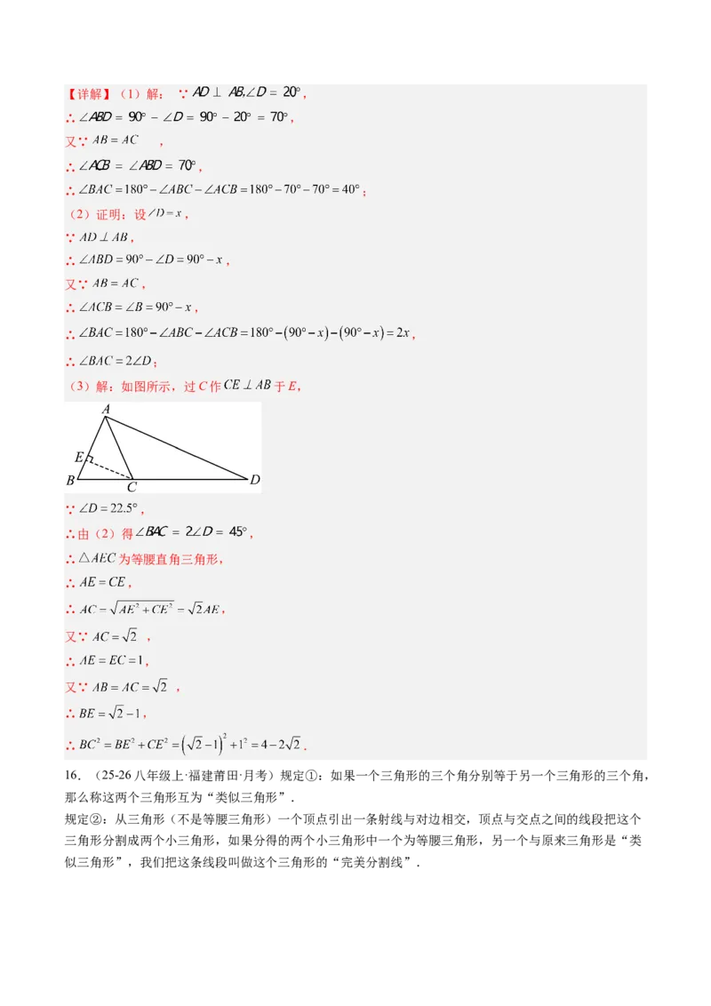 专题02等腰三角形的性质与判定（8大题型）（专项训练）（解析版）_北师大初中数学_8下-北师大版初中数学_2026春新版_第二套-东方_02.北师大数学8下试题+复习26春_专项训练