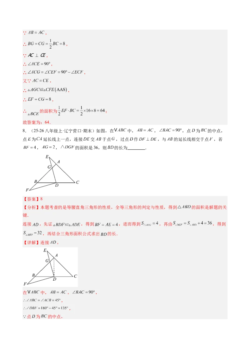 专题02等腰三角形的性质与判定（8大题型）（专项训练）（解析版）_北师大初中数学_8下-北师大版初中数学_2026春新版_第二套-东方_02.北师大数学8下试题+复习26春_专项训练