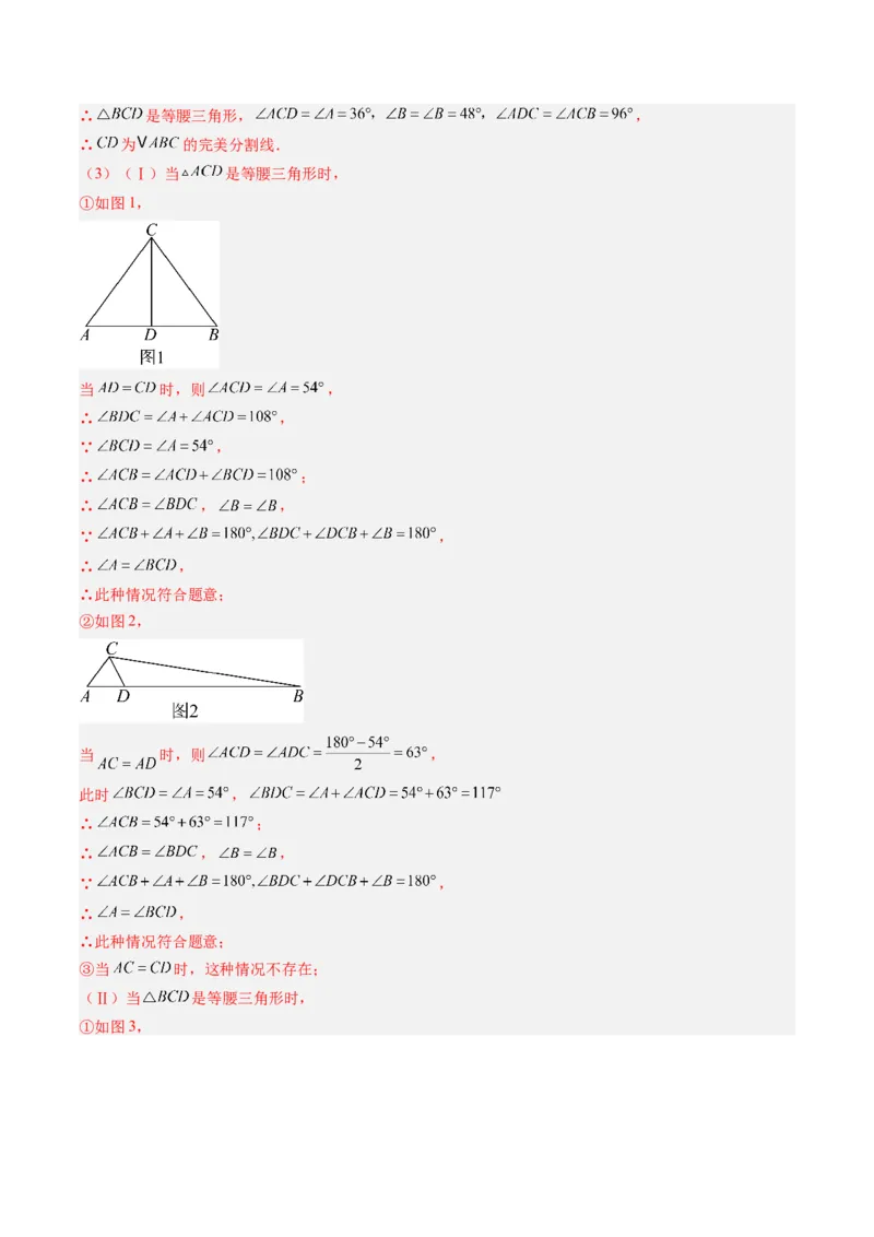 专题02等腰三角形的性质与判定（8大题型）（专项训练）（解析版）_北师大初中数学_8下-北师大版初中数学_2026春新版_第二套-东方_02.北师大数学8下试题+复习26春_专项训练