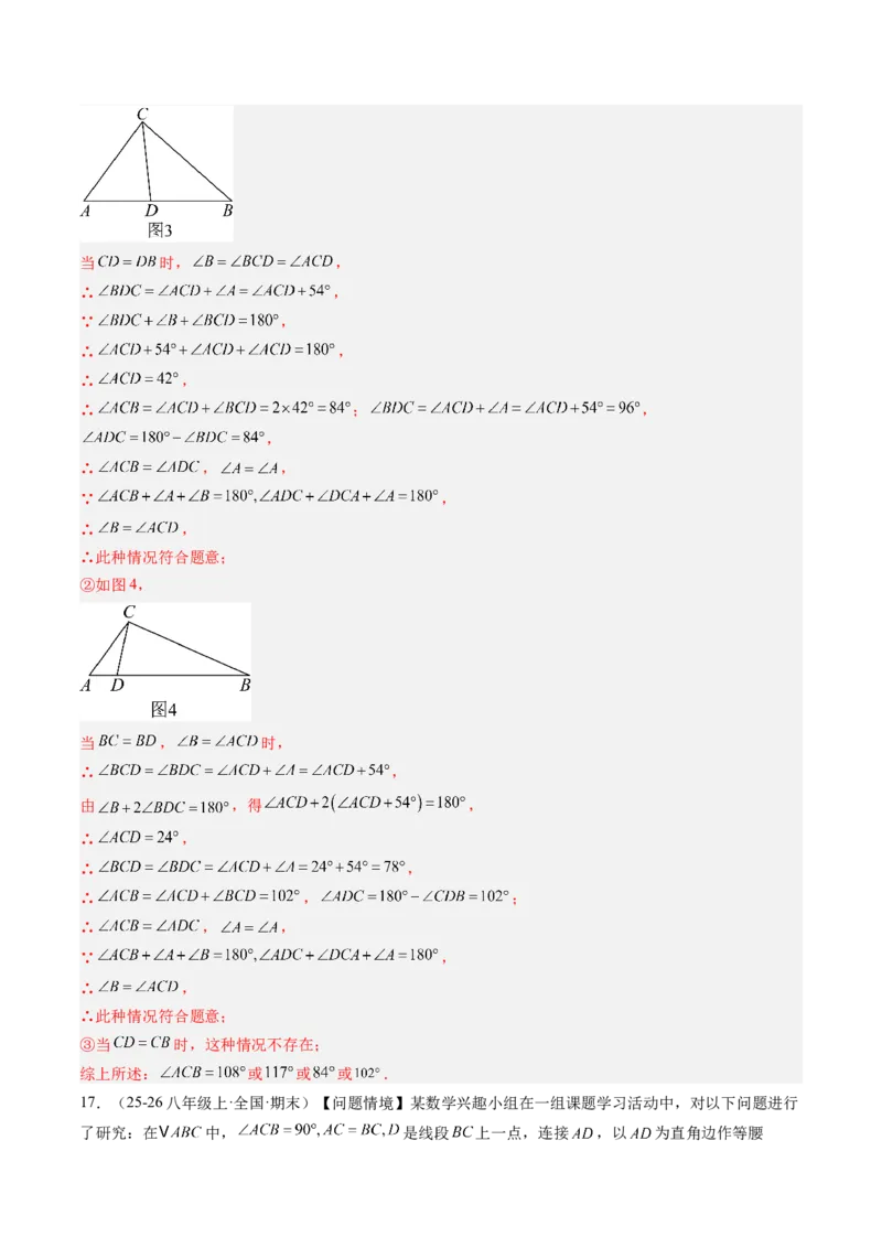 专题02等腰三角形的性质与判定（8大题型）（专项训练）（解析版）_北师大初中数学_8下-北师大版初中数学_2026春新版_第二套-东方_02.北师大数学8下试题+复习26春_专项训练