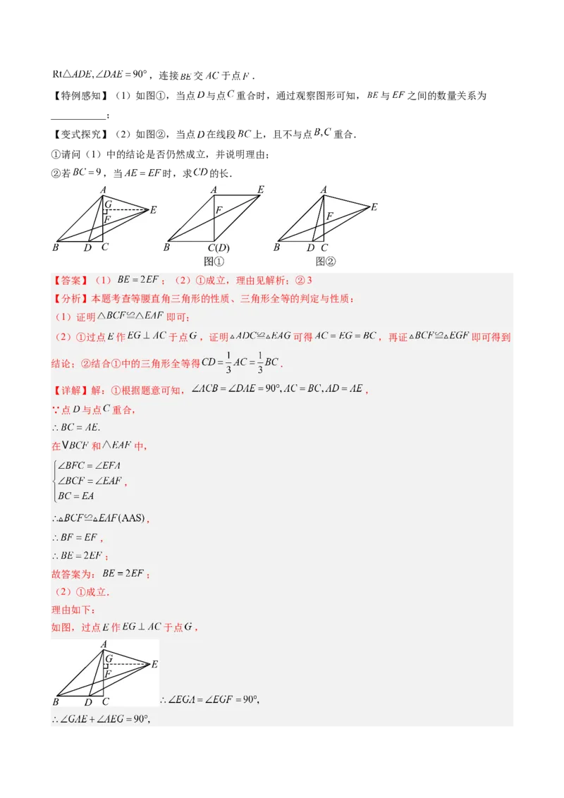 专题02等腰三角形的性质与判定（8大题型）（专项训练）（解析版）_北师大初中数学_8下-北师大版初中数学_2026春新版_第二套-东方_02.北师大数学8下试题+复习26春_专项训练