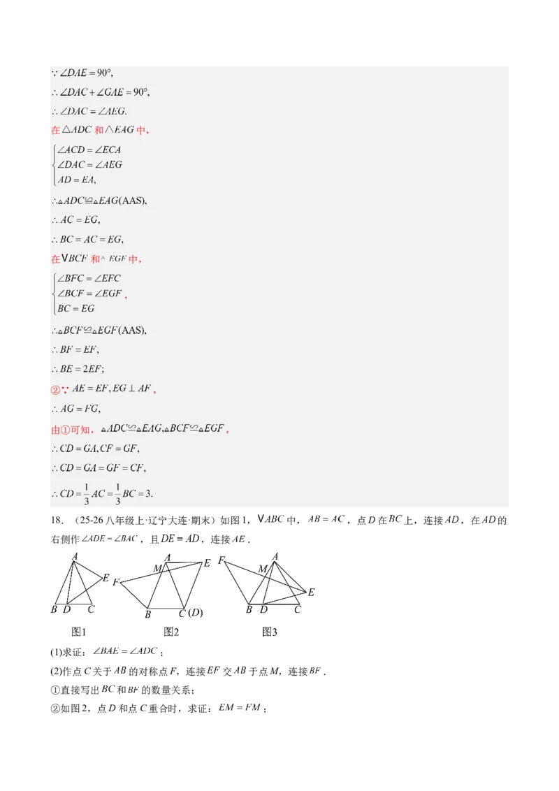专题02等腰三角形的性质与判定（8大题型）（专项训练）（解析版）_北师大初中数学_8下-北师大版初中数学_2026春新版_第二套-东方_02.北师大数学8下试题+复习26春_专项训练