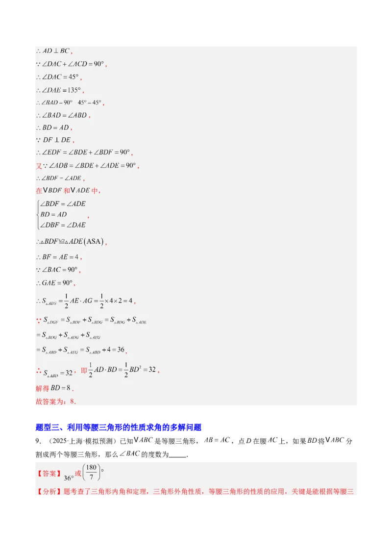 专题02等腰三角形的性质与判定（8大题型）（专项训练）（解析版）_北师大初中数学_8下-北师大版初中数学_2026春新版_第二套-东方_02.北师大数学8下试题+复习26春_专项训练