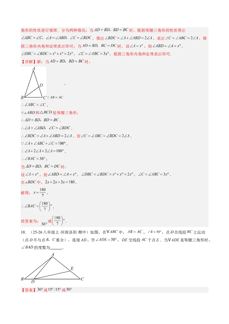 专题02等腰三角形的性质与判定（8大题型）（专项训练）（解析版）_北师大初中数学_8下-北师大版初中数学_2026春新版_第二套-东方_02.北师大数学8下试题+复习26春_专项训练