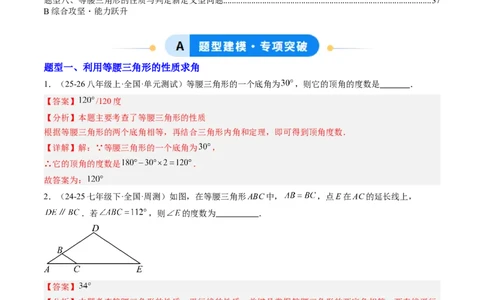 专题02等腰三角形的性质与判定（8大题型）（专项训练）（解析版）_北师大初中数学_8下-北师大版初中数学_2026春新版_第二套-东方_02.北师大数学8下试题+复习26春_专项训练