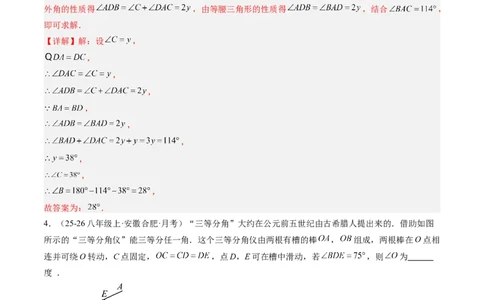 专题02等腰三角形的性质与判定（8大题型）（专项训练）（解析版）_北师大初中数学_8下-北师大版初中数学_2026春新版_第二套-东方_02.北师大数学8下试题+复习26春_专项训练