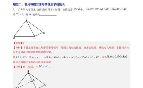 专题02等腰三角形的性质与判定（8大题型）（专项训练）（解析版）_北师大初中数学_8下-北师大版初中数学_2026春新版_第二套-东方_02.北师大数学8下试题+复习26春_专项训练