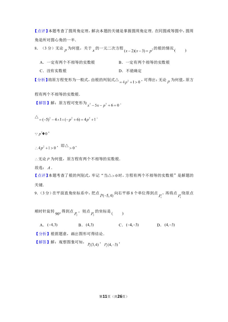 2021-2022学年河南省永城市九年级（上）期末数学试卷_北师大初中数学_9上-北师大版初中数学_05习题试卷_6历年真题
