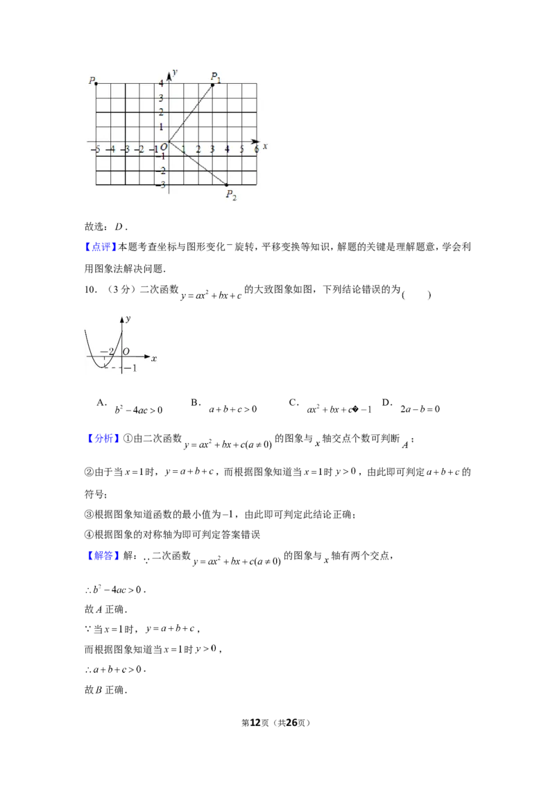 2021-2022学年河南省永城市九年级（上）期末数学试卷_北师大初中数学_9上-北师大版初中数学_05习题试卷_6历年真题