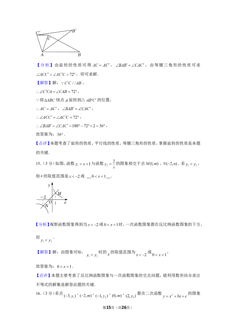 2021-2022学年河南省永城市九年级（上）期末数学试卷_北师大初中数学_9上-北师大版初中数学_05习题试卷_6历年真题