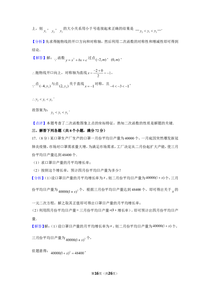2021-2022学年河南省永城市九年级（上）期末数学试卷_北师大初中数学_9上-北师大版初中数学_05习题试卷_6历年真题