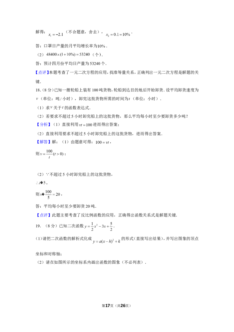 2021-2022学年河南省永城市九年级（上）期末数学试卷_北师大初中数学_9上-北师大版初中数学_05习题试卷_6历年真题