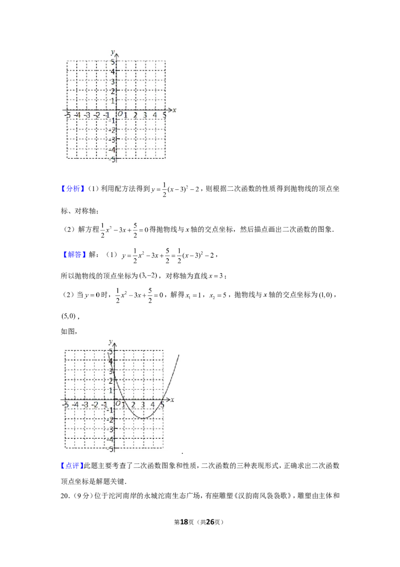 2021-2022学年河南省永城市九年级（上）期末数学试卷_北师大初中数学_9上-北师大版初中数学_05习题试卷_6历年真题