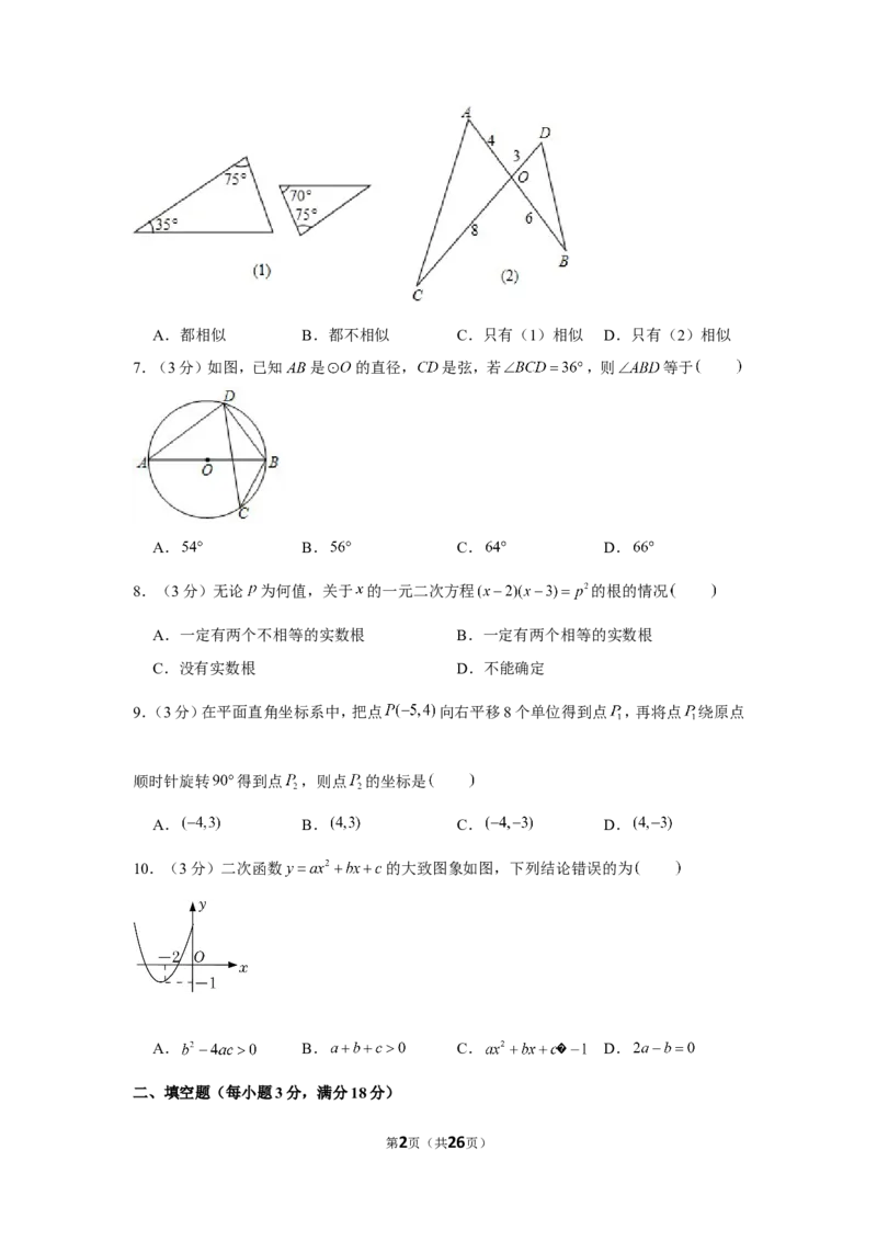 2021-2022学年河南省永城市九年级（上）期末数学试卷_北师大初中数学_9上-北师大版初中数学_05习题试卷_6历年真题