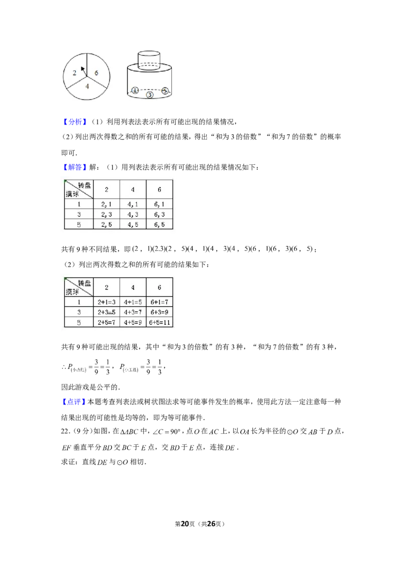 2021-2022学年河南省永城市九年级（上）期末数学试卷_北师大初中数学_9上-北师大版初中数学_05习题试卷_6历年真题