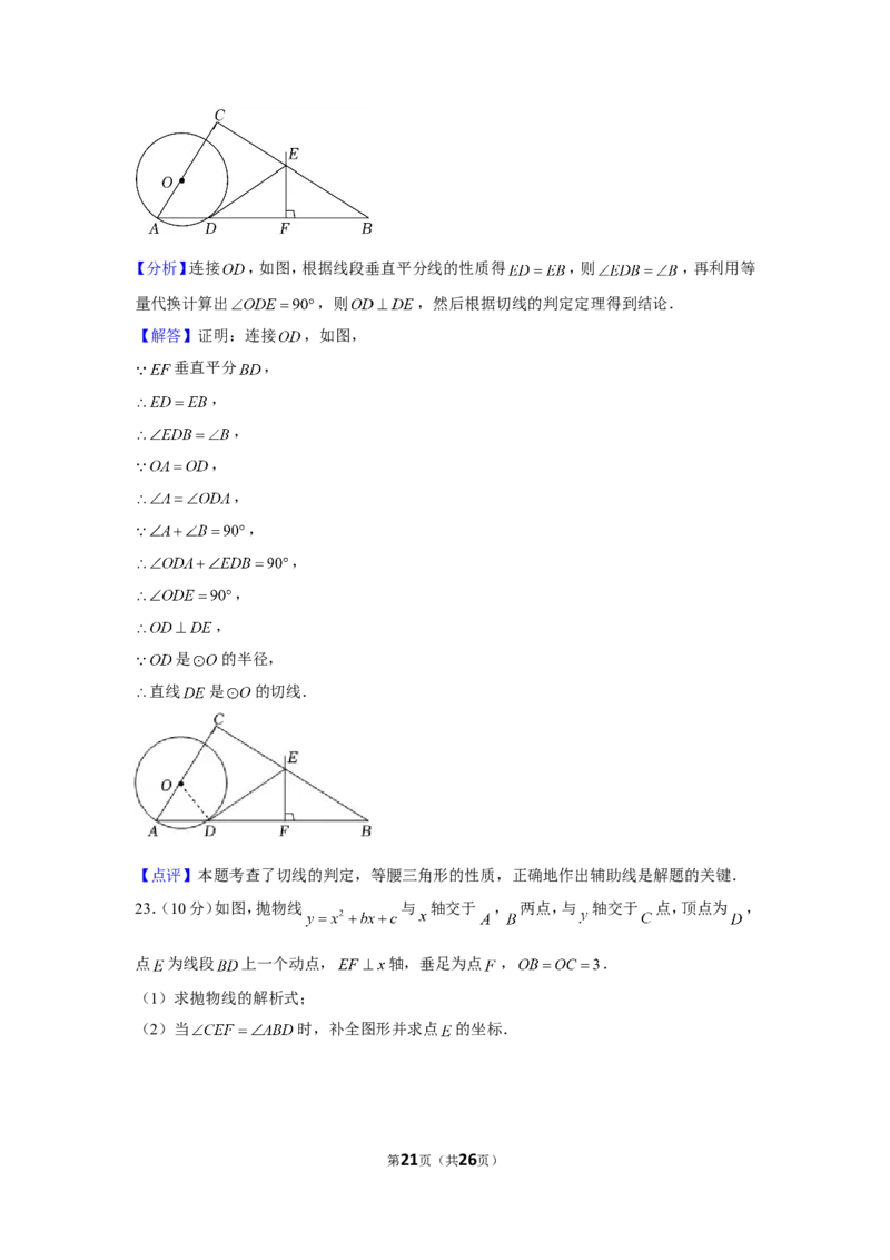 2021-2022学年河南省永城市九年级（上）期末数学试卷_北师大初中数学_9上-北师大版初中数学_05习题试卷_6历年真题