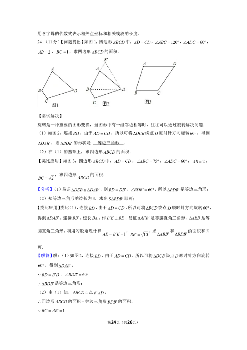 2021-2022学年河南省永城市九年级（上）期末数学试卷_北师大初中数学_9上-北师大版初中数学_05习题试卷_6历年真题
