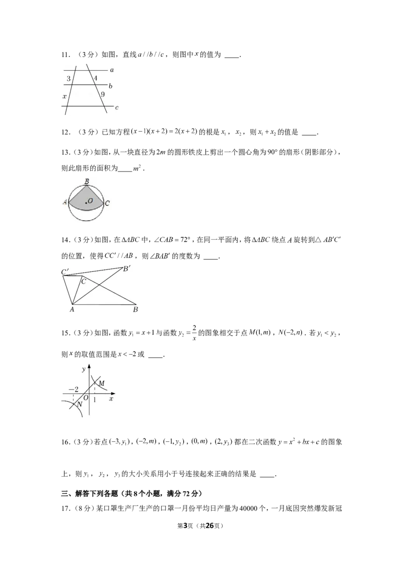 2021-2022学年河南省永城市九年级（上）期末数学试卷_北师大初中数学_9上-北师大版初中数学_05习题试卷_6历年真题