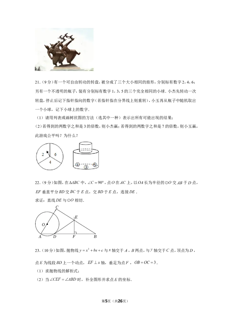 2021-2022学年河南省永城市九年级（上）期末数学试卷_北师大初中数学_9上-北师大版初中数学_05习题试卷_6历年真题